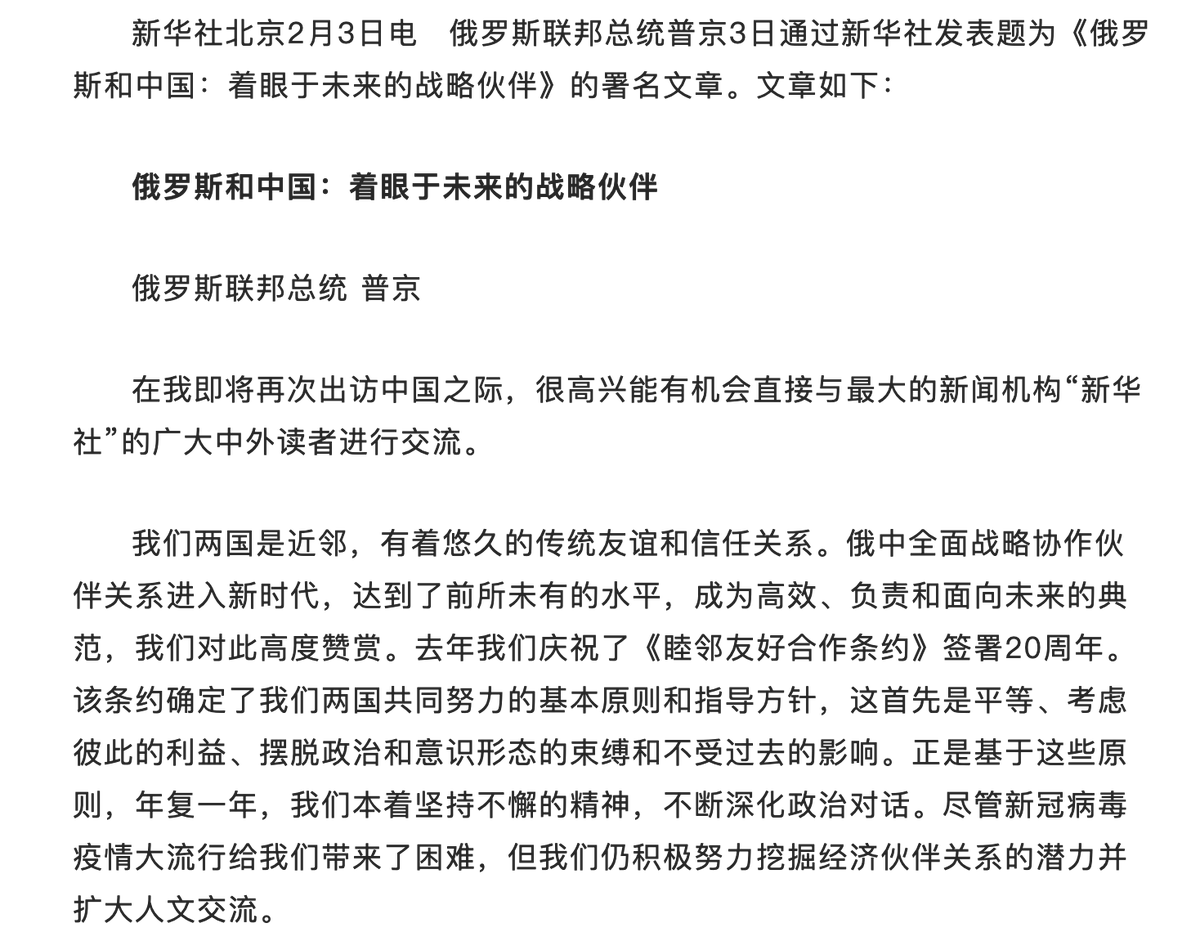 Russian President Putin touted a future-oriented strategic partnership between Russia and China in a signed article published by PRC's official outlet, as he's heading to attend Beijing2022WinterOlympics opening ceremony