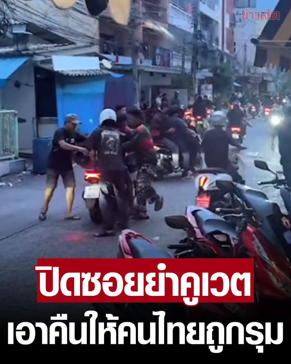 A few Kuwaiti youths were injured in a rumble with Thais in Pattaya early Sat morning. The Thais said the incident occurred after a Thai driver was assaulted by a group of abt 50 Kuwaiti teenagers on motorcycles in aft the Thai man was nearly caught in a motor accident