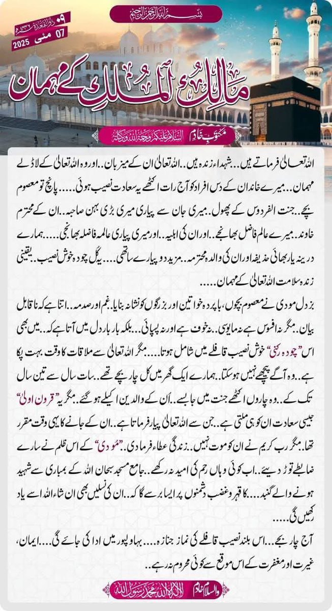 Le chef du Jaish-e-Muhammad, Mawlana Masood Azhar, a confirmé que dix membres de sa famille avaient été tués lors de frappes aériennes indiennes visant sa résidence à Bahawalpur, au Pakistan. Les médias locaux avaient auparavant rapporté la mort de quatorze personnes dans l'attaque.