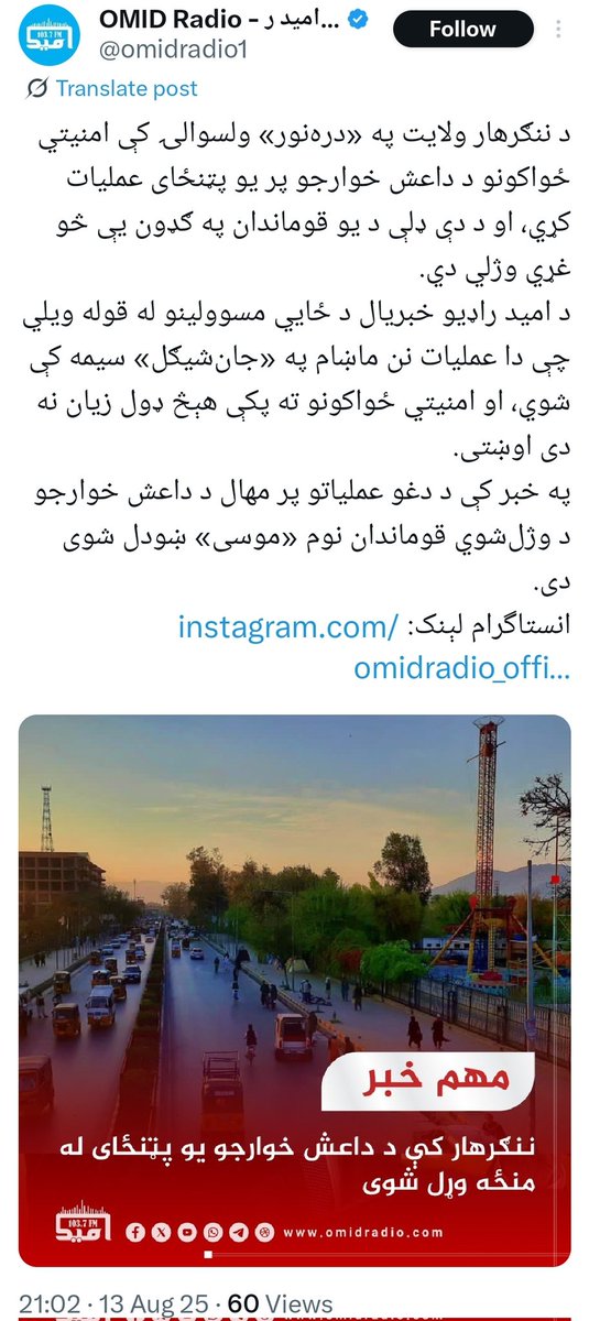 ISKP has confirmed its clash with Taliban forces in Nangarhar on August 13, without disclosing its own losses