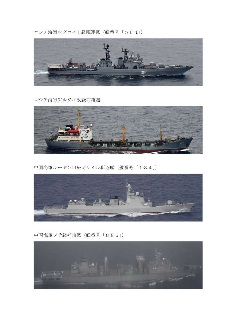 On August 29th, it was confirmed that a Russian Navy Udaloy I-class destroyer and an Altai Kai-class replenishment ship sailed westward through the Tsugaru Strait, heading toward the Sea of Japan(East Sea). Furthermore, on August 31st, it was confirmed that a Chinese Navy Luyang III-class guided missile destroyer and a Huchi-class replenishment ship sailed northwest through the waters between Okinawa Island and Miyako Island, heading toward the East China Sea. The Ministry of Defense and the Self-Defense Forces will continue to conduct surveillance and information gathering.