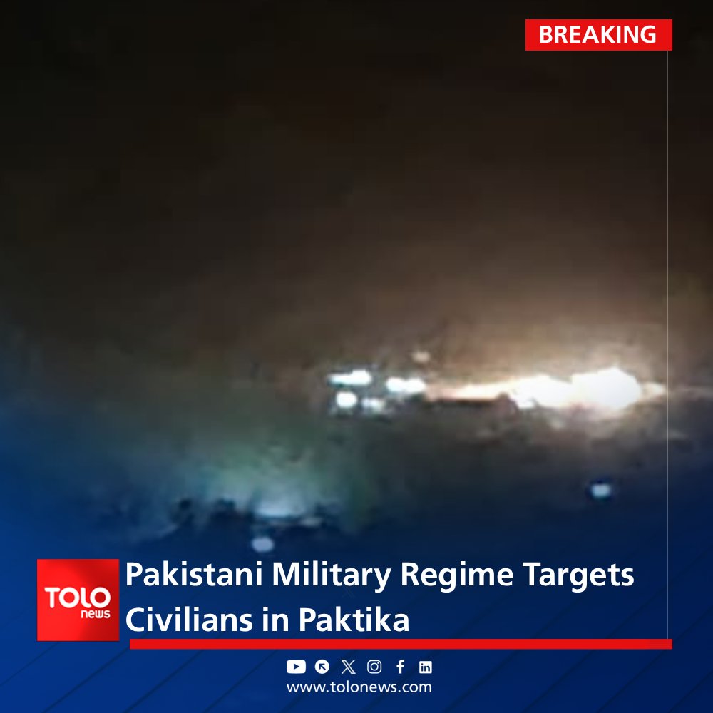 Sources told TOLOnews that as a result of airstrikes by Pakistan, which moments ago targeted the Argun and Barmal districts of Paktika province, six people have been killed and seven others wounded.According to the sources, among the dead are two children, and among the injured are six women and one child.
