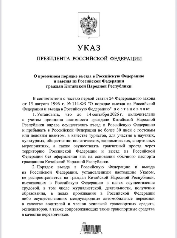 פוטין חתם על צו המאפשר כניסה לרוסיה ללא ויזה לאזרחים סינים.